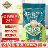 德沃多蔬菜专用植物营养土25L园艺盆栽种菜土壤花土果蔬有机种植