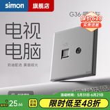 西蒙（SIMON） 开关插座面板五孔插座空调网络单开双控一开五孔usbG36曜岩灰 电视电脑插座 弱电类 （六类）