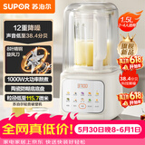 苏泊尔（SUPOR）轻音破壁机 1.5L低音有罩降噪家用豆浆机 免滤全自动辅食料理机  碎冰榨汁机 SPJ209S【升级款】