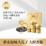 胖农坚果炒货 内蒙古原味大瓜子葵花籽2026新货毛嗑节日礼盒220gx6罐