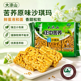 正中苦荞原味沙琪玛708g大凉山特产荞麦中老年人老式糕点零食袋装