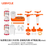 乐百客（LEBYCLE）自行车碟刹油刹注油换油工具矿物刹车油通用禧玛诺SHIMANO套装