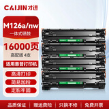 才进适用惠普m126a硒鼓4支装m126nw打印机墨盒hp126a易加粉复印一体机晒鼓cc388a 88a 388a碳粉墨粉laserjet