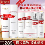 欧莱雅（LOREAL）套装抗皱紧致护肤礼盒化妆品水乳补水保湿淡纹送妈妈送女友礼物 复颜抗皱7件套礼盒