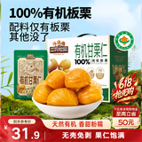 三只松鼠有机甘栗仁500g 熟制即食板栗仁栗子仁坚果零食端午团购送礼