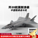 terebo特尔博歼20战斗机模型飞机模型正品仿真合金飞机模型退伍纪念 1：100升级版2.0迷彩