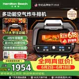 汉美驰（Hamilton Beach）【价保618】BC牛排机空气炸锅 多功能锅料理机 免翻面无油烟 透明可视料理锅6L大容量 AF06202