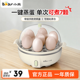 小熊（Bear）煮蛋器蒸蛋器家用多功能迷你早餐神器鸡蛋羹蒸鸡蛋器蒸蛋机炖蛋器蒸蛋锅 单层 【无碗】ZDQ-B07T2