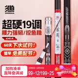 神鲨攻湖4.8米鱼竿超轻超硬碳素钓鱼竿手竿19调台钓竿鲤鱼杆渔具套装