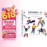【礼物书】你想与谁相伴一生？感动全球亿万人的暖心治愈绘本，《 你想过怎样的一生？》姐妹篇，值得珍藏一辈子的礼物书