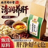 六和乾坤南京同仁堂菊花枸杞决明子茶非养肝护肝茶非清肝明目蒲公英牛蒡根 150g*3袋 【肝火旺盛】