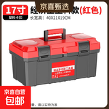 【万人同抢】家用多功能五金收纳箱手提电工工具箱车载维修配件箱 【双层星.月红】17寸加厚（不含工具） 复工爆品