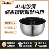 美的（Midea）内胆精钢鼎釜竖字原厂配件电饭锅内锅4升MB-WFZ4099IH精钢鼎釜4L竖字款MB-HS4071