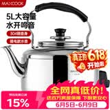 美厨（MAXCOOK）电水壶 304不锈钢烧水壶响水壶 5L加厚中式鸣音 防干烧TB-Z24