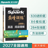 2027新星火英语巅峰训练阅读理解七年级英语专项练习初一英语听说读写提升全国通用刷题专项突破训练备考学习教辅资料