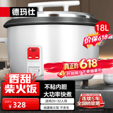 德玛仕（DEMASHI）电饭煲商用电饭锅食堂饭店酒店餐饮米饭保温桶蒸饭锅家用智能老式茶叶蛋锅多功能特大容量10人以上 18升 |  20-32人用 | 煮8斤米|象牙白