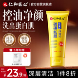 仁和匠心硫磺洗面奶100g 男士控油祛痘除螨虫女去黑头角质收缩毛孔青少年