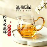 鑫凤祥鹰嘴四方公道杯加厚高档高硼硅耐热透明玻璃功夫茶具分茶器
