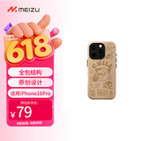 魅族（meizu）PANDAER 旷野 妙磁肤感手机壳 饮茶 适用iPhone 16 Pro 妙磁阵列大吸力 五层材质复合 全包结构 
