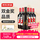 京东京造特选6 鸿干红葡萄酒750ml*6瓶整箱装 红酒 新疆 送礼 金奖
