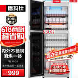 德玛仕（DEMASHI）商用消毒柜 立式消毒碗柜消毒柜家用酒杯茶杯餐具碗筷家用厨房紫外线消毒柜大容量立式消毒柜 内外不锈钢丨一星紫外线丨7层380升