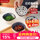美厨（MAXCOOK）调味碟调料碟 日式味碟碟子4个装 家用陶瓷餐具调料醋碟MCTC8566