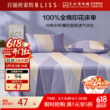 百丽丝水星家纺出品100%纯棉床单单件双人床单全棉被单床罩床上用品