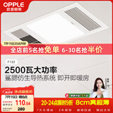 欧普照明（OPPLE）卫生间风暖浴霸照明排气一体集成吊顶浴室取暖风F132-A