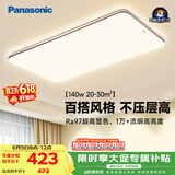 松下（Panasonic）吸顶灯全光谱护眼140W三档调色客厅大灯中古风【补贴】