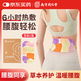同仁堂暖腰贴暖宫贴暖贴自发热暖身贴艾草暖贴腰部热敷送长辈伴手礼物