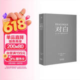 对白：文字、舞台、银幕的言语行为艺术