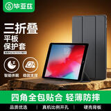 毕亚兹适用iPad Air2保护套 iPad6代苹果平板电脑保护后外壳 轻薄防摔 休眠三折皮套男女款 PB13-金刚黑