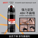 欧莱雅男士强塑定型三孔喷雾200ml 发胶喷雾 持久支撑发型 定型喷雾男