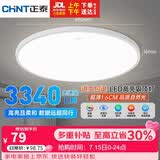 正泰吸顶灯LED卧室灯阳台过道灯具超薄超亮三防灯白光灯饰48W正白光
