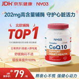 NYO3辅酶q10软胶囊保护心源心脏心脑血管加班熬夜胸闷常备202mg30粒