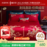 水星家纺结婚床上四件套全棉100%红色婚庆床单被套新婚礼物龙凤刺绣1.8m床
