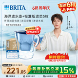 碧然德（BRITA） 过滤净水器 家用滤水壶 净水壶 海洋系列 3.5L蓝色 一壶六芯装 环保加固包装