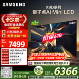 三星电视【价保618】 65X9D 65英寸 Neo 量子点 AI Mini LED电视 120Hz QA65QNX9DAJXXZ 一级能效补贴