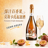 洛齐百香果莫斯卡托起泡酒女士晚安微醺甜白葡萄酒750ml果酒单瓶