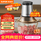 苏泊尔（SUPOR）绞肉机家用电动大容量多能料理机 绞馅机碎肉搅肉机切菜辅食搅拌机JR05-300【价保618】