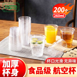 芳草地一次性杯子260ML*200只PP航空杯加厚硬塑料饮水杯招待茶杯饮料杯