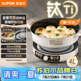 苏泊尔（SUPOR）2100W大功率电饼铛烙饼锅煎烤机电火锅烤肉锅70mm加深0氟钛瓷烤盘分离式锅体JT30R822