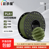 3D打印耗材PLA+ Bio颜色丰富高强度不堵耗材1KG 拓竹创想通用大理石色 PLA+ Bio军绿色 AC5753