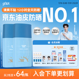 高夫小蓝盾多效清爽防晒霜50ml*2  SPF50 PA+++控油美白男女通用