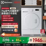 伊莱克斯（Electrolux） 干衣机 欧洲原装进口7公斤冷凝滚筒烘干机EDP2074PDW