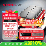万孚54002刹车片后片刹车皮适配观致3都市SUV观致3S/GT/EV500