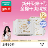 全棉时代【卢昱晓推荐】奈丝公主消毒级超净吸护垫超薄日用3包(150*60p)