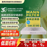 曼牌滤清器（MANNFILTER）空调滤清器空调滤芯CUK25040瑞虎8/8 plus瑞虎7/5/5X凯翼X5长方形