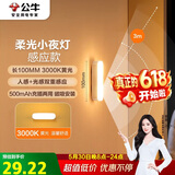 公牛（BULL）LED酷毙灯MC-A003E-CD床头衣柜条形小夜灯感应款3000K长100mm