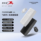双飞燕（A4TECH）FG2500S PLUS 104键 无线键鼠套装 无线键盘鼠标套装无线鼠标键盘套装办公打字 轻音 遂空灰 无线
